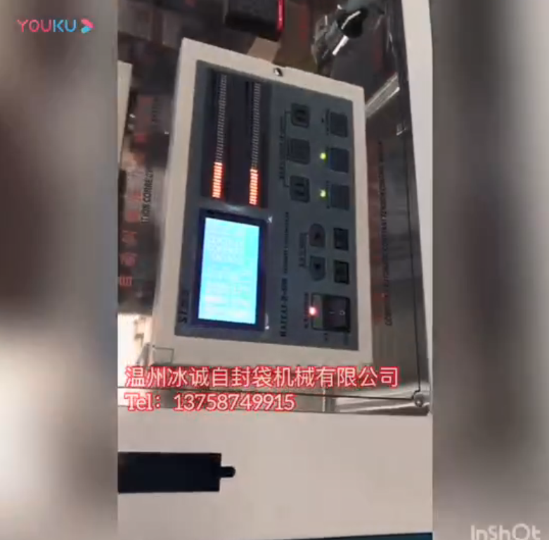 拉链袋制袋机1